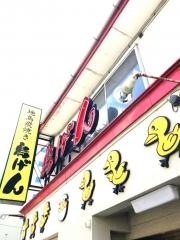 やきとり・鳥げん