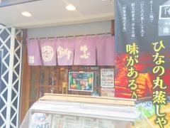 やきとり・ふなちゅう