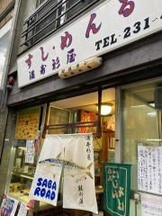 満寿形屋