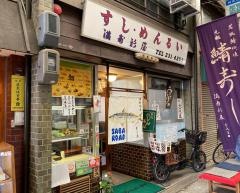 満寿形屋