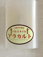 アラカルト