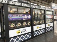 ぶっかけふるいち　ＪＲ岡山駅新幹線上りホーム店