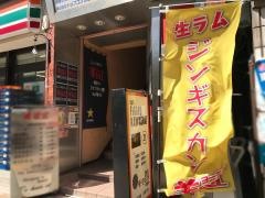 ジンギスカン　羊ＤＥＬ