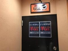 ジンギスカン　羊ＤＥＬ
