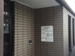 中野整形外科医院