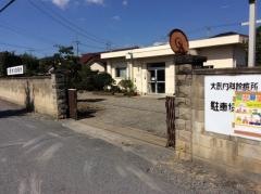 大原内科診療所