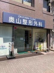 奥山整形外科