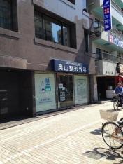 奥山整形外科