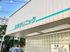 多摩クリニック