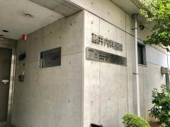 藤井内科医院
