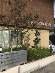 ハートフリーやすらぎ住吉診療所