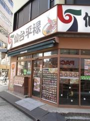 平禄寿司　東京豊島池袋西口店
