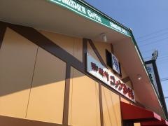 コメダ珈琲店　西尾寺津店