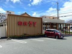 和食さと　豊橋大橋通店
