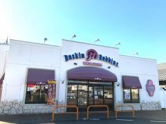 サーティワンアイスクリーム　フレスポ東大阪店