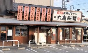 丸亀製麺　東浦店