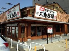 丸亀製麺　東浦店