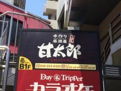 手作り居酒屋甘太郎　海老名店
