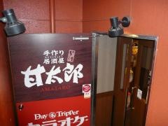 手作り居酒屋甘太郎　海老名店