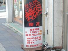 柳苑