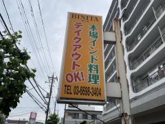ビニタ青井店