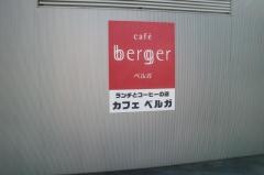 カフェ・ベルガ
