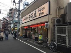 中華食堂日高屋　中井駅前店
