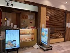鎌倉かつ亭あら珠