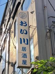 おい川