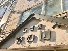 おい川