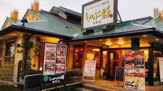 しゃぶ膳春野店