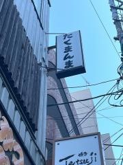 たくまんま