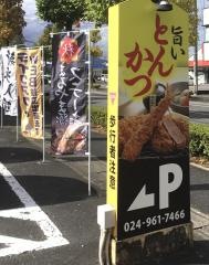 ジャンボ海老かつ丸新さくら通り店