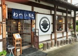 わへいそば