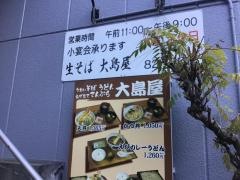 大島屋