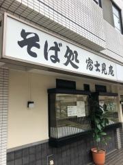 富士見庵