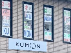 公文式草薙３丁目教室