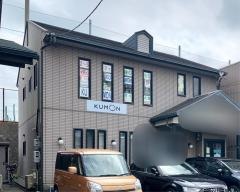 公文式草薙３丁目教室