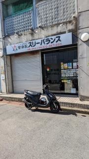 スリーバランス