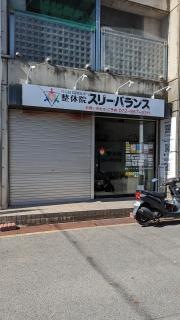 スリーバランス