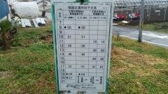 「一の瀬」バス停留所