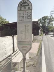 「岩根橋」バス停留所
