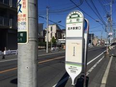 「上町」バス停留所