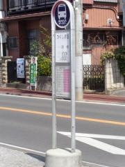 「つくしが丘」バス停留所