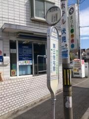 「第三住宅前」バス停留所