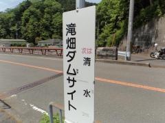 「滝畑ダムサイト」バス停留所
