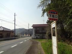 「下尾口」バス停留所