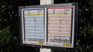 「五文字」バス停留所