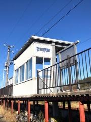 宿川原駅