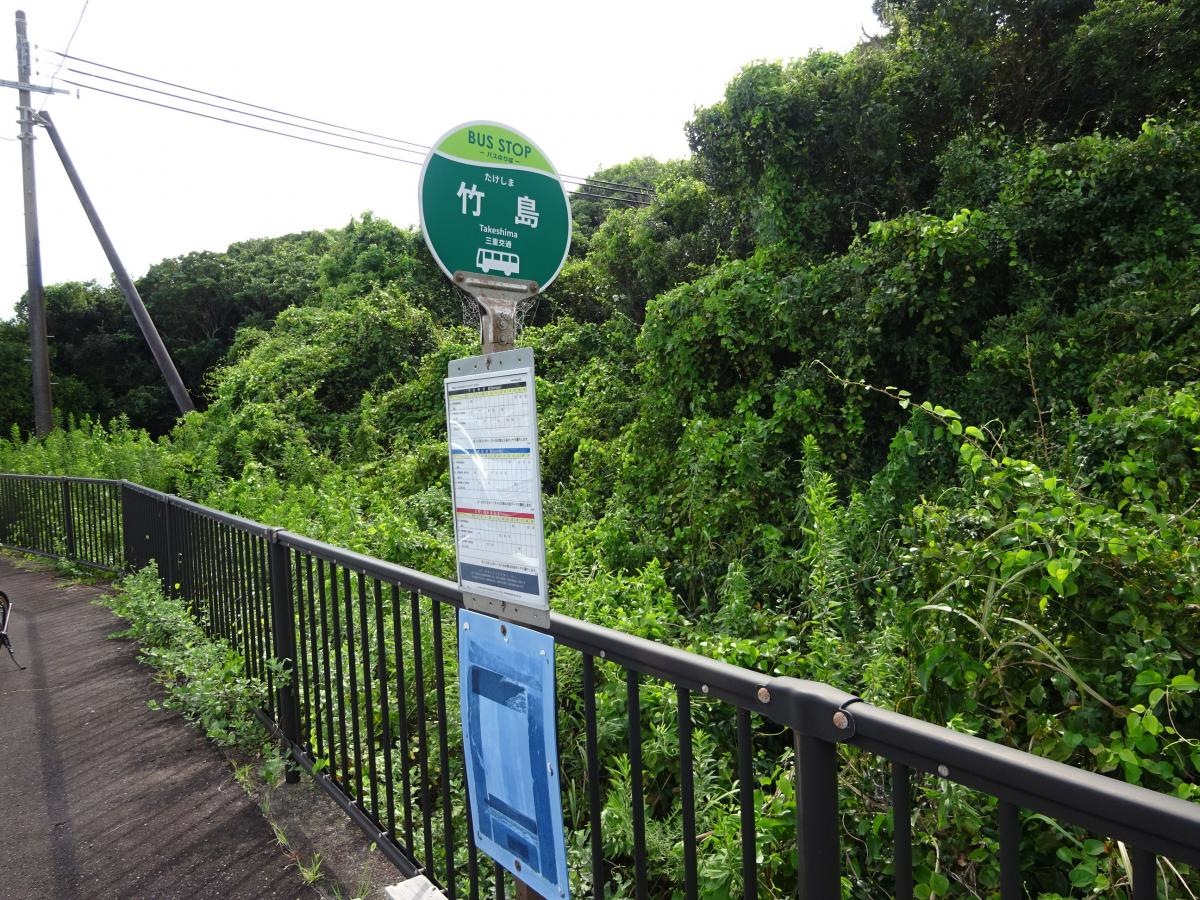 「竹島」バス停留所　三重交通